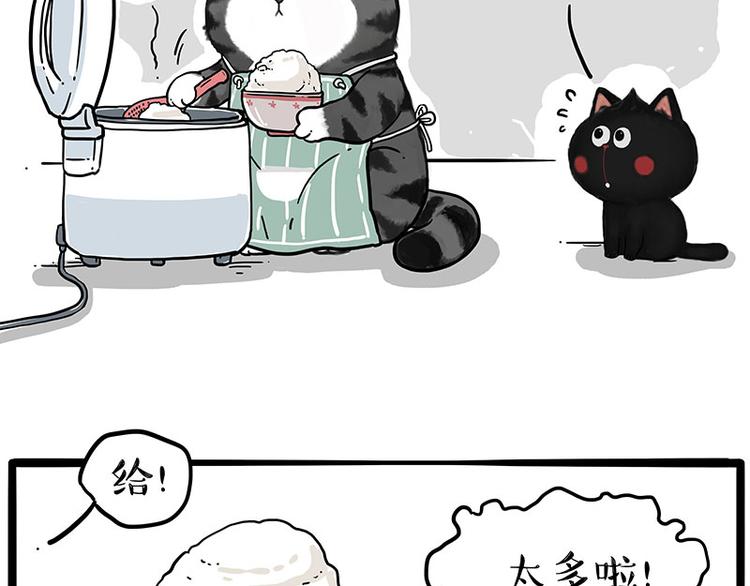 🍘吾皇巴扎黑 第228话 想摸我？ 第2页