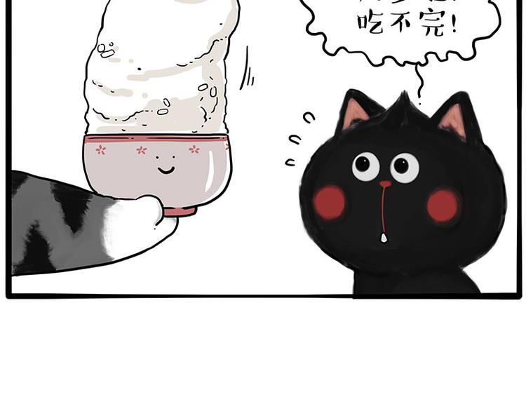 🍘吾皇巴扎黑 第228话 想摸我？ 第3页