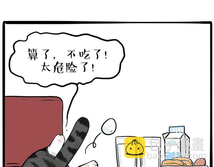 🍘吾皇巴扎黑 第228话 想摸我？ 第35页