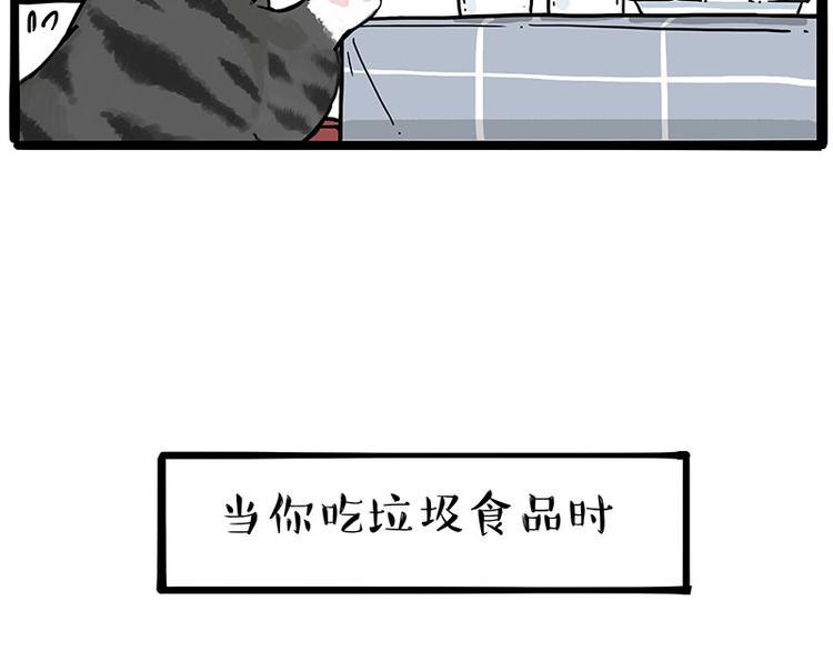 🍘吾皇巴扎黑 第228话 想摸我？ 第36页