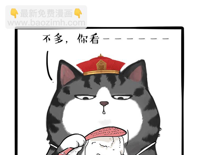 🍘吾皇巴扎黑 第228话 想摸我？ 第4页