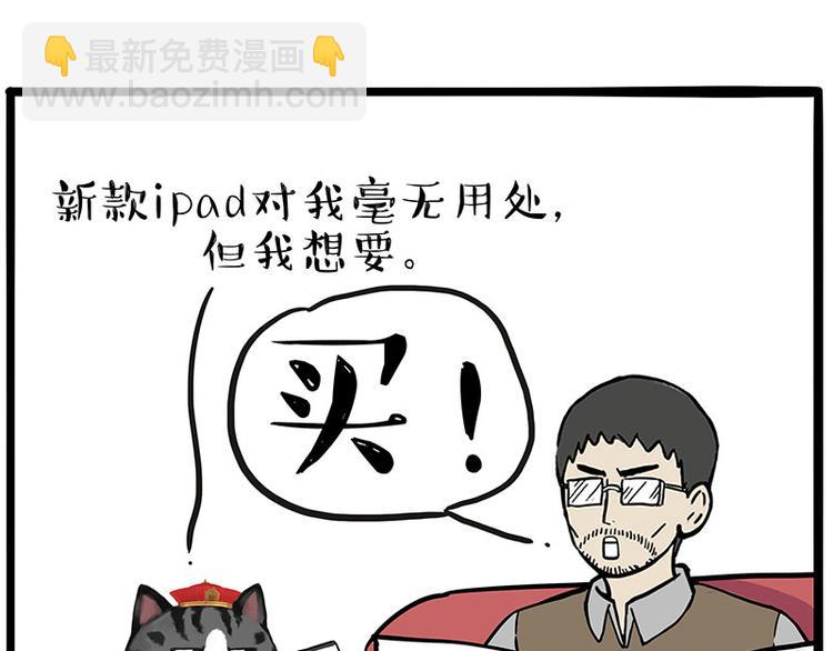 🍘吾皇巴扎黑 第228话 想摸我？ 第43页