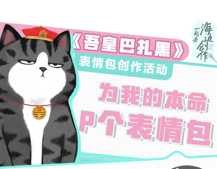 🍘吾皇巴扎黑 第228话 想摸我？ 第46页
