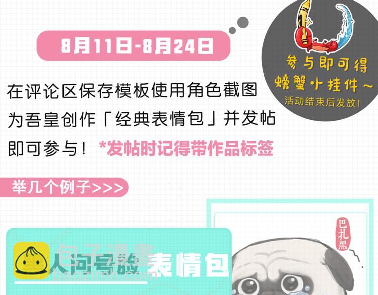 🍘吾皇巴扎黑 第228话 想摸我？ 第47页