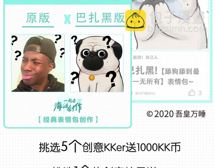 🍘吾皇巴扎黑 第228话 想摸我？ 第48页