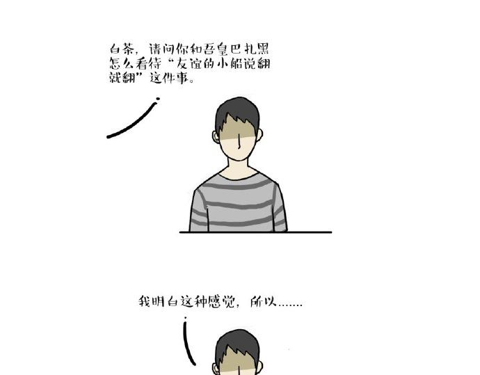 🍘吾皇巴扎黑 第24话 为什么上厕所要偷看 第1页