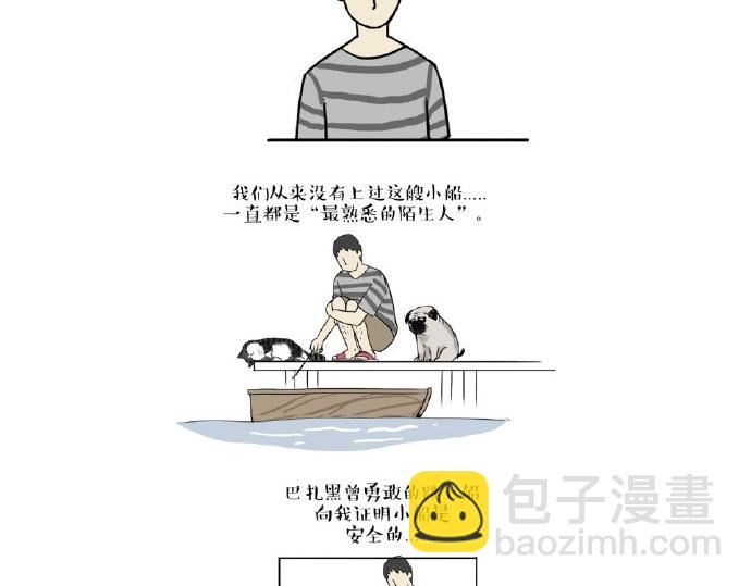🍘吾皇巴扎黑 第24话 为什么上厕所要偷看 第2页
