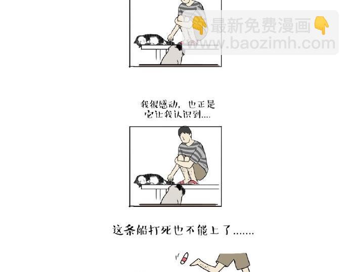 🍘吾皇巴扎黑 第24话 为什么上厕所要偷看 第3页