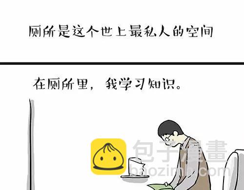 🍘吾皇巴扎黑 第24话 为什么上厕所要偷看 第5页