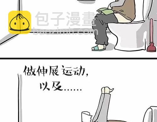 🍘吾皇巴扎黑 第24话 为什么上厕所要偷看 第7页