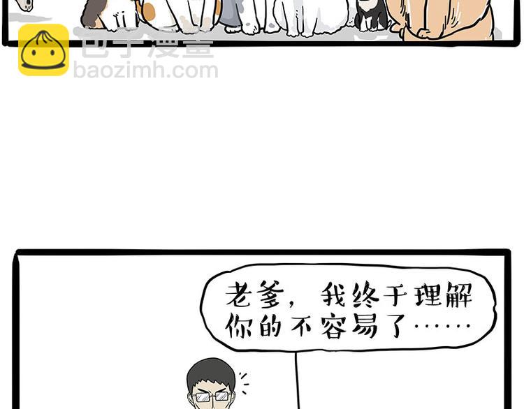 🍘吾皇巴扎黑 第232话 我退出这个家 第21页