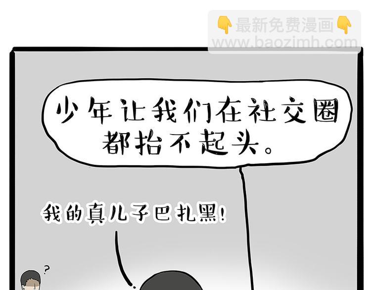 🍘吾皇巴扎黑 第232话 我退出这个家 第23页