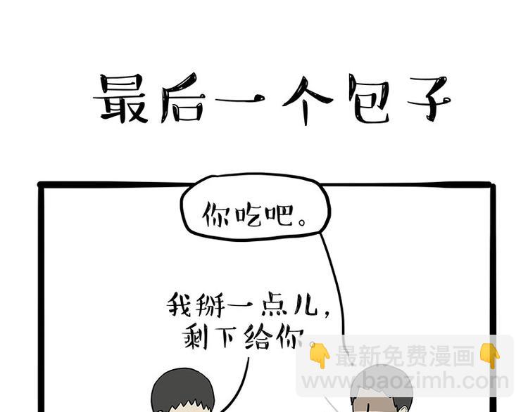🍘吾皇巴扎黑 第232话 我退出这个家 第26页