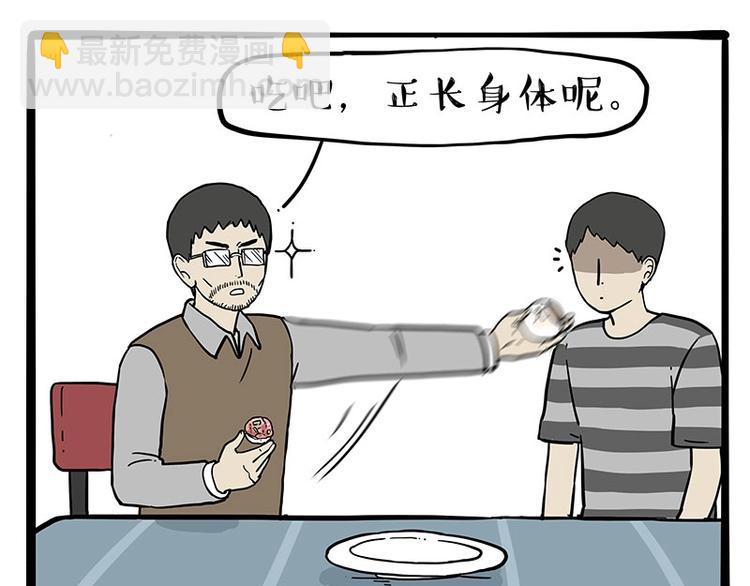 🍘吾皇巴扎黑 第232话 我退出这个家 第30页