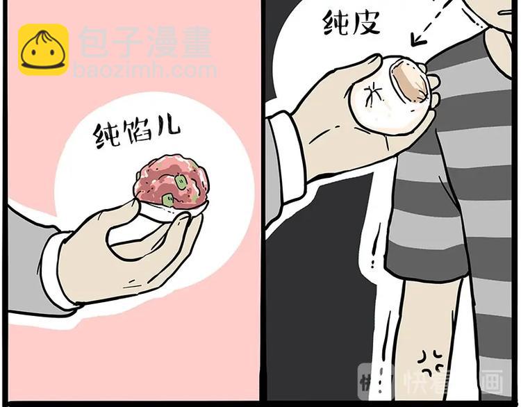 🍘吾皇巴扎黑 第232话 我退出这个家 第32页