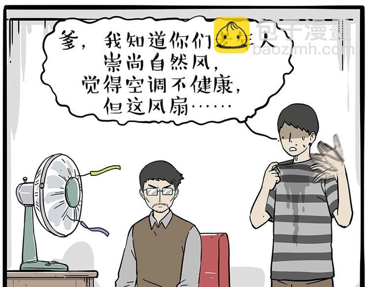 🍘吾皇巴扎黑 第232话 我退出这个家 第39页