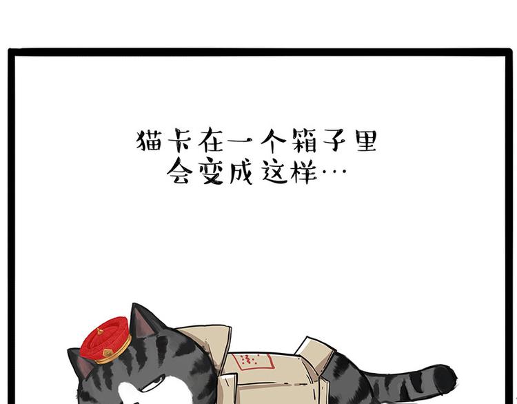 🍘吾皇巴扎黑 第234话 “基因”突变？ 第1页