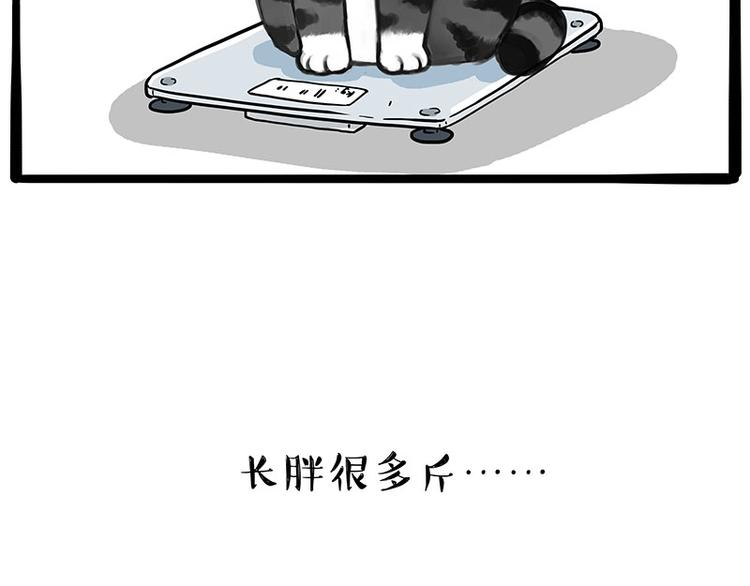 🍘吾皇巴扎黑 第234话 “基因”突变？ 第18页