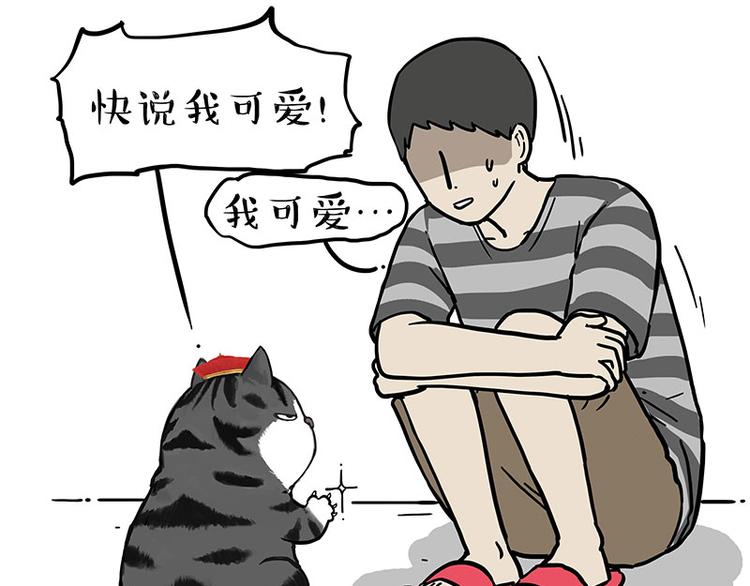 🍘吾皇巴扎黑 第234话 “基因”突变？ 第19页