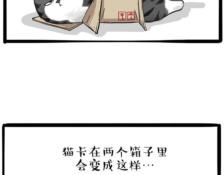 🍘吾皇巴扎黑 第234话 “基因”突变？ 第2页