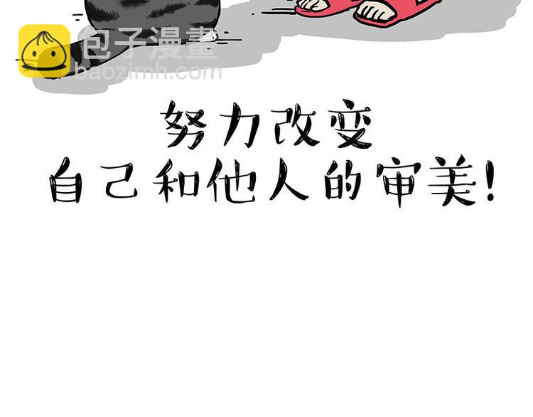 🍘吾皇巴扎黑 第234话 “基因”突变？ 第20页