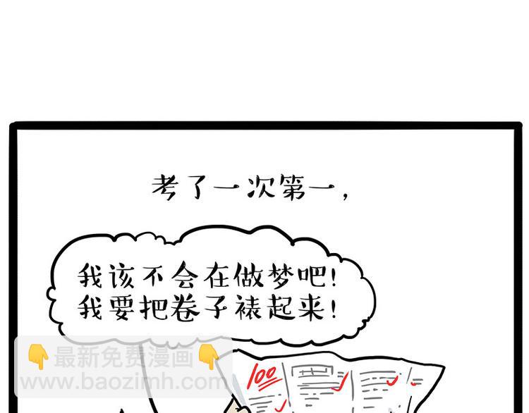 🍘吾皇巴扎黑 第234话 “基因”突变？ 第28页