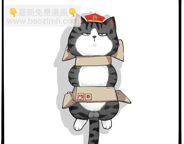 🍘吾皇巴扎黑 第234话 “基因”突变？ 第3页