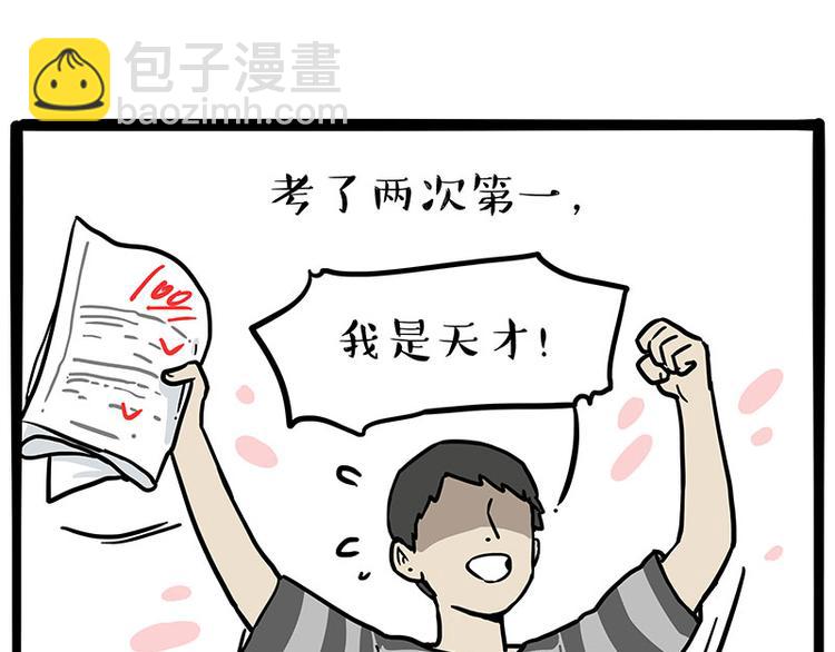 🍘吾皇巴扎黑 第234话 “基因”突变？ 第30页