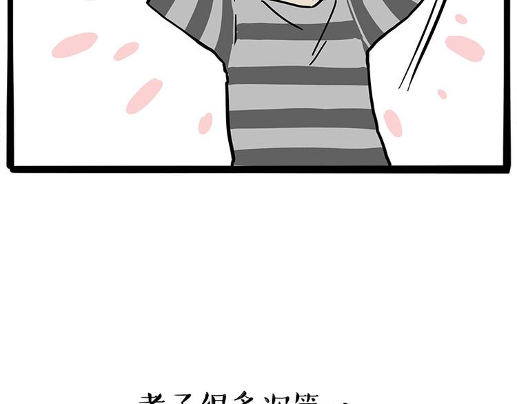 🍘吾皇巴扎黑 第234话 “基因”突变？ 第31页