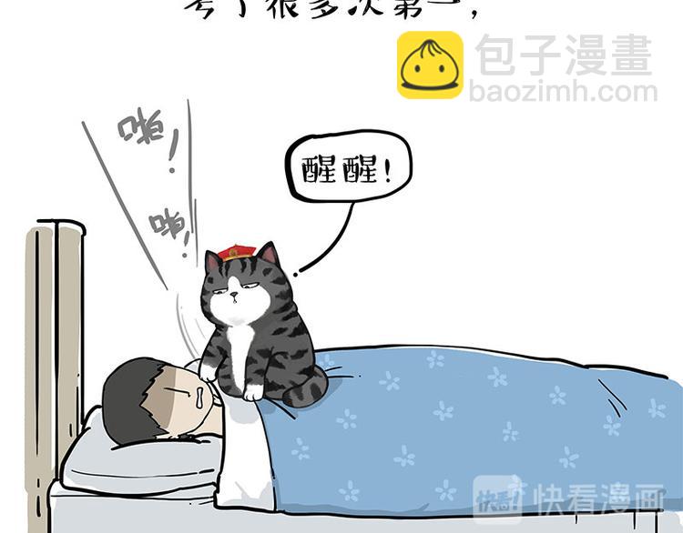 🍘吾皇巴扎黑 第234话 “基因”突变？ 第32页