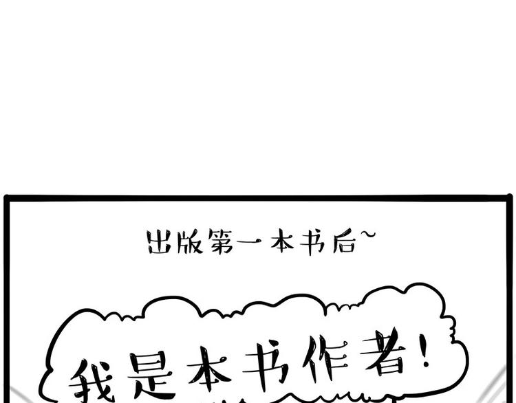 🍘吾皇巴扎黑 第234话 “基因”突变？ 第34页