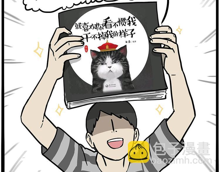 🍘吾皇巴扎黑 第234话 “基因”突变？ 第35页