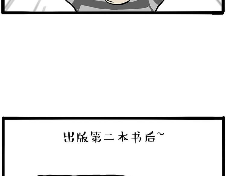 🍘吾皇巴扎黑 第234话 “基因”突变？ 第36页