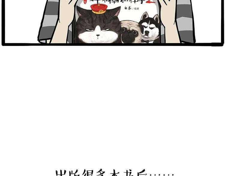 🍘吾皇巴扎黑 第234话 “基因”突变？ 第38页