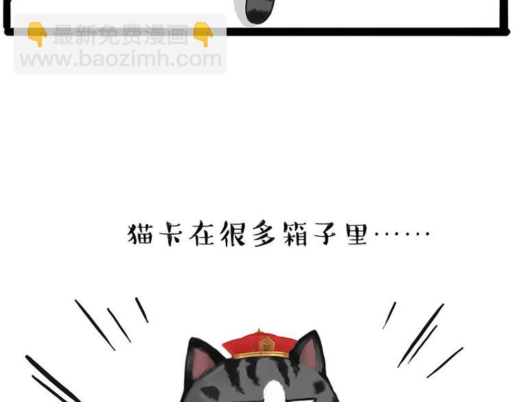 🍘吾皇巴扎黑 第234话 “基因”突变？ 第4页