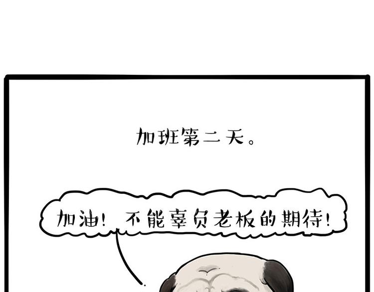 🍘吾皇巴扎黑 第234话 “基因”突变？ 第44页