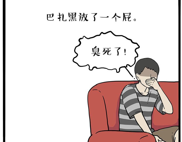 🍘吾皇巴扎黑 第234话 “基因”突变？ 第49页