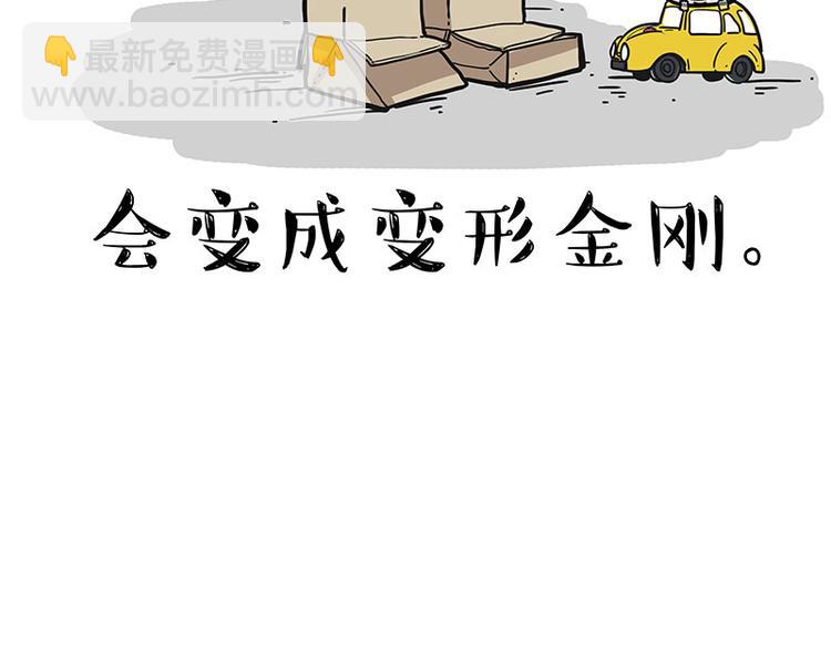 🍘吾皇巴扎黑 第234话 “基因”突变？ 第6页