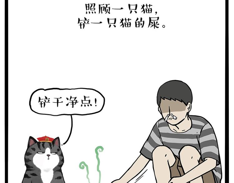 🍘吾皇巴扎黑 第234话 “基因”突变？ 第8页