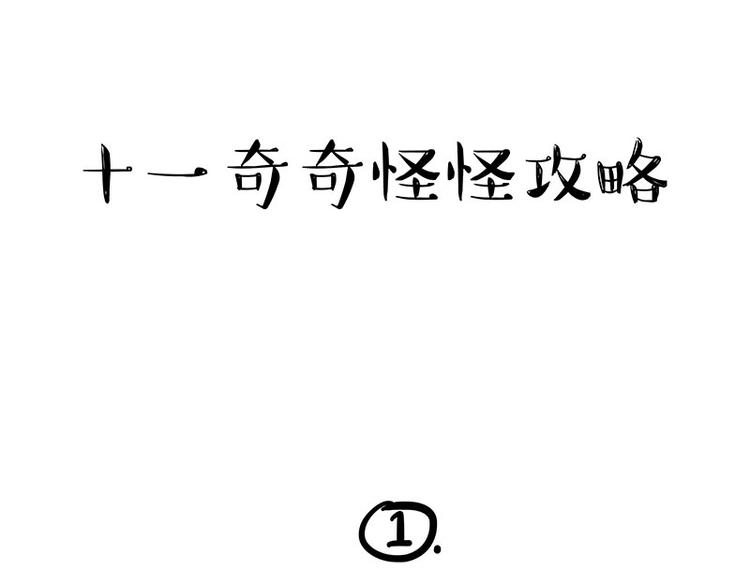 🍘吾皇巴扎黑 第236话 国庆全攻略 第1页