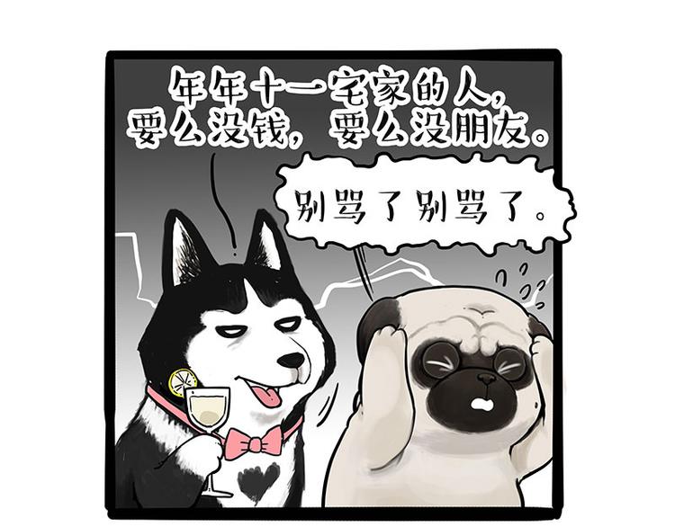 🍘吾皇巴扎黑 第236话 国庆全攻略 第10页