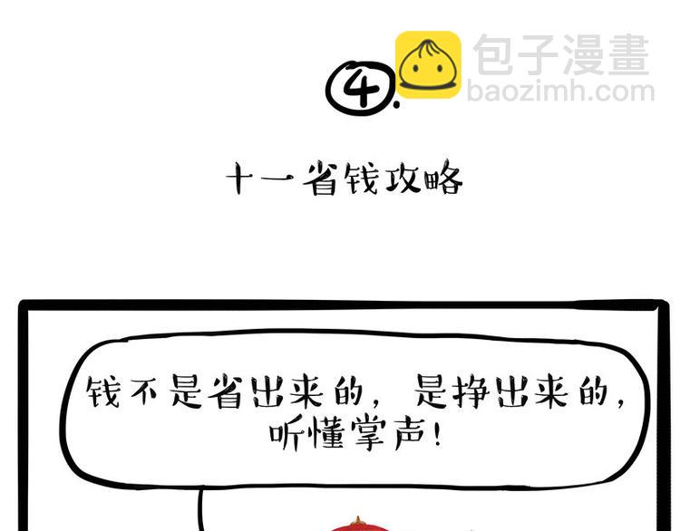 🍘吾皇巴扎黑 第236话 国庆全攻略 第12页
