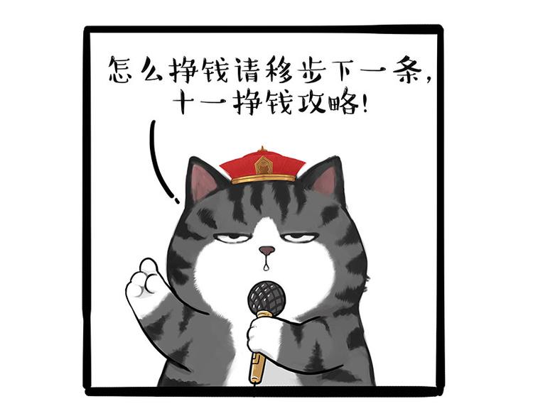 🍘吾皇巴扎黑 第236话 国庆全攻略 第14页