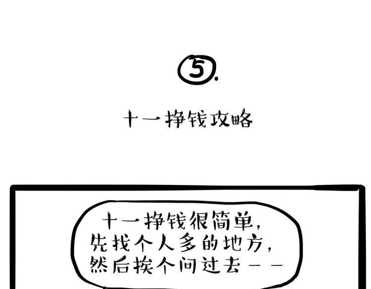🍘吾皇巴扎黑 第236话 国庆全攻略 第15页