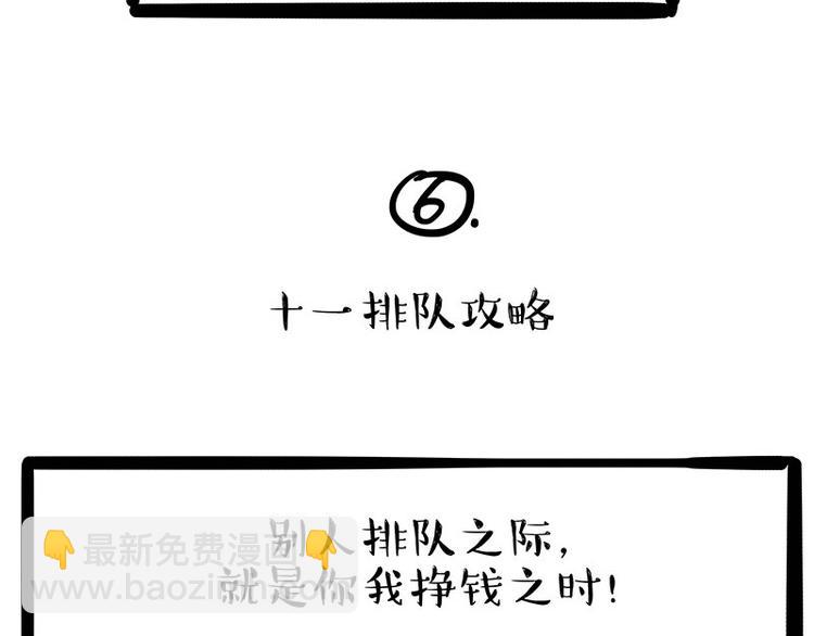 🍘吾皇巴扎黑 第236话 国庆全攻略 第18页
