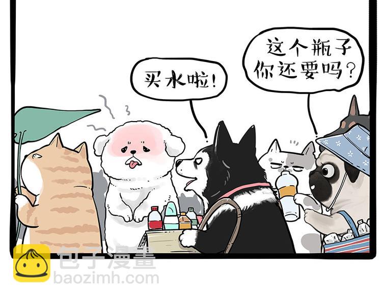 🍘吾皇巴扎黑 第236话 国庆全攻略 第19页