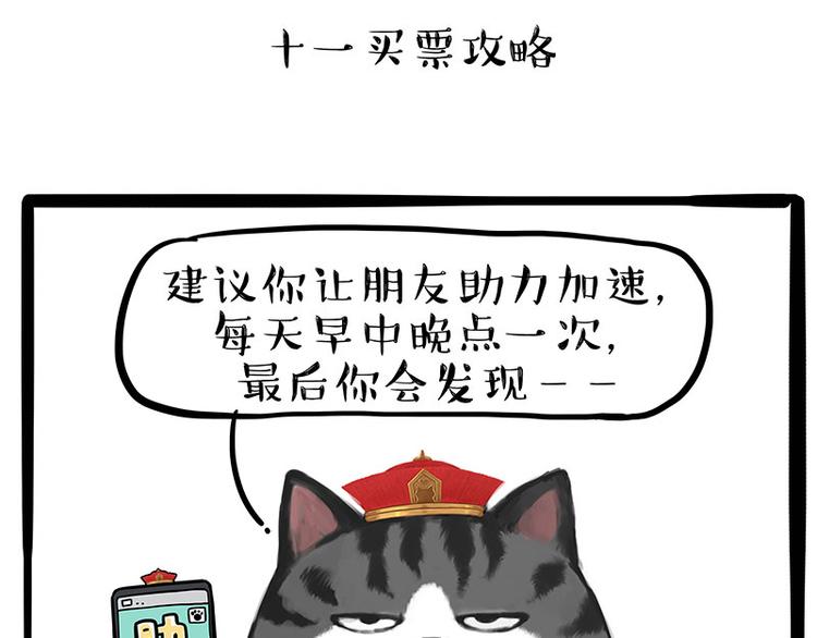 🍘吾皇巴扎黑 第236话 国庆全攻略 第2页