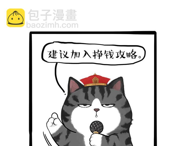 🍘吾皇巴扎黑 第236话 国庆全攻略 第20页
