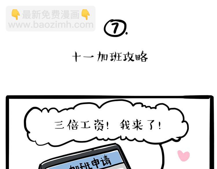 🍘吾皇巴扎黑 第236话 国庆全攻略 第22页