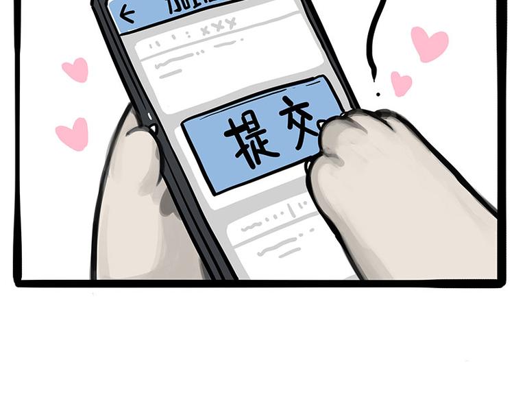 🍘吾皇巴扎黑 第236话 国庆全攻略 第23页